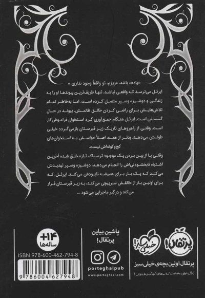 باغ استخوان